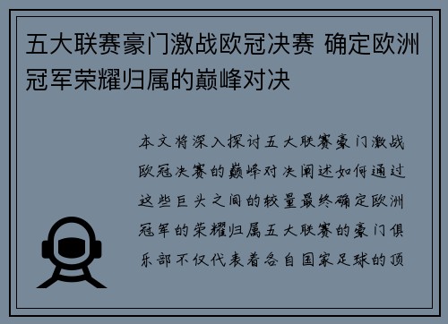 五大联赛豪门激战欧冠决赛 确定欧洲冠军荣耀归属的巅峰对决