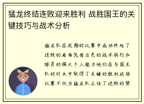 猛龙终结连败迎来胜利 战胜国王的关键技巧与战术分析