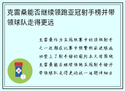 克雷桑能否继续领跑亚冠射手榜并带领球队走得更远