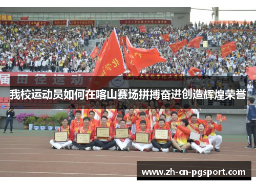 我校运动员如何在喀山赛场拼搏奋进创造辉煌荣誉