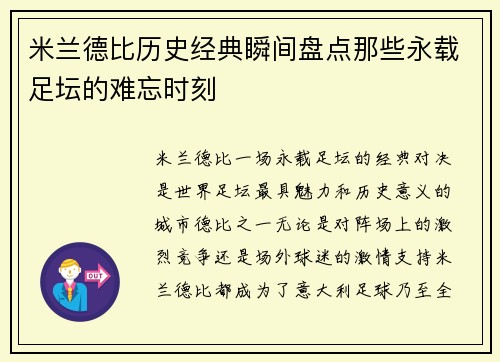 米兰德比历史经典瞬间盘点那些永载足坛的难忘时刻