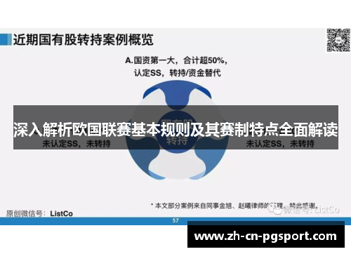 深入解析欧国联赛基本规则及其赛制特点全面解读 深入解析欧国联赛基本规则及其赛制特点全面解读