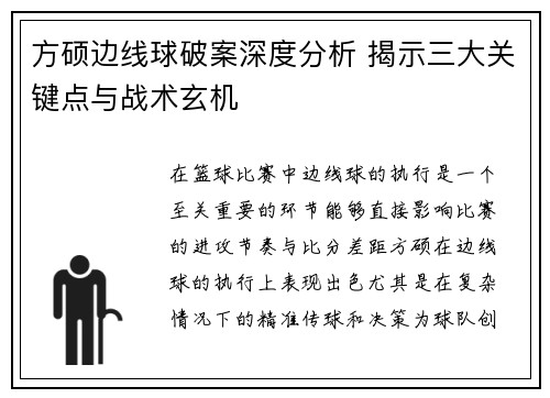 方硕边线球破案深度分析 揭示三大关键点与战术玄机