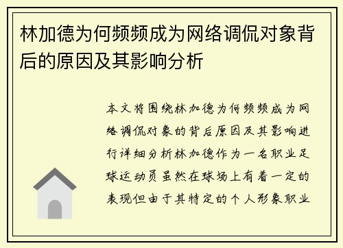 林加德为何频频成为网络调侃对象背后的原因及其影响分析 林加德为何频频成为网络调侃对象背后的原因及其影响分析