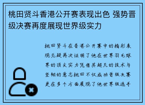 桃田贤斗香港公开赛表现出色 强势晋级决赛再度展现世界级实力 桃田贤斗香港公开赛表现出色 强势晋级决赛再度展现世界级实力